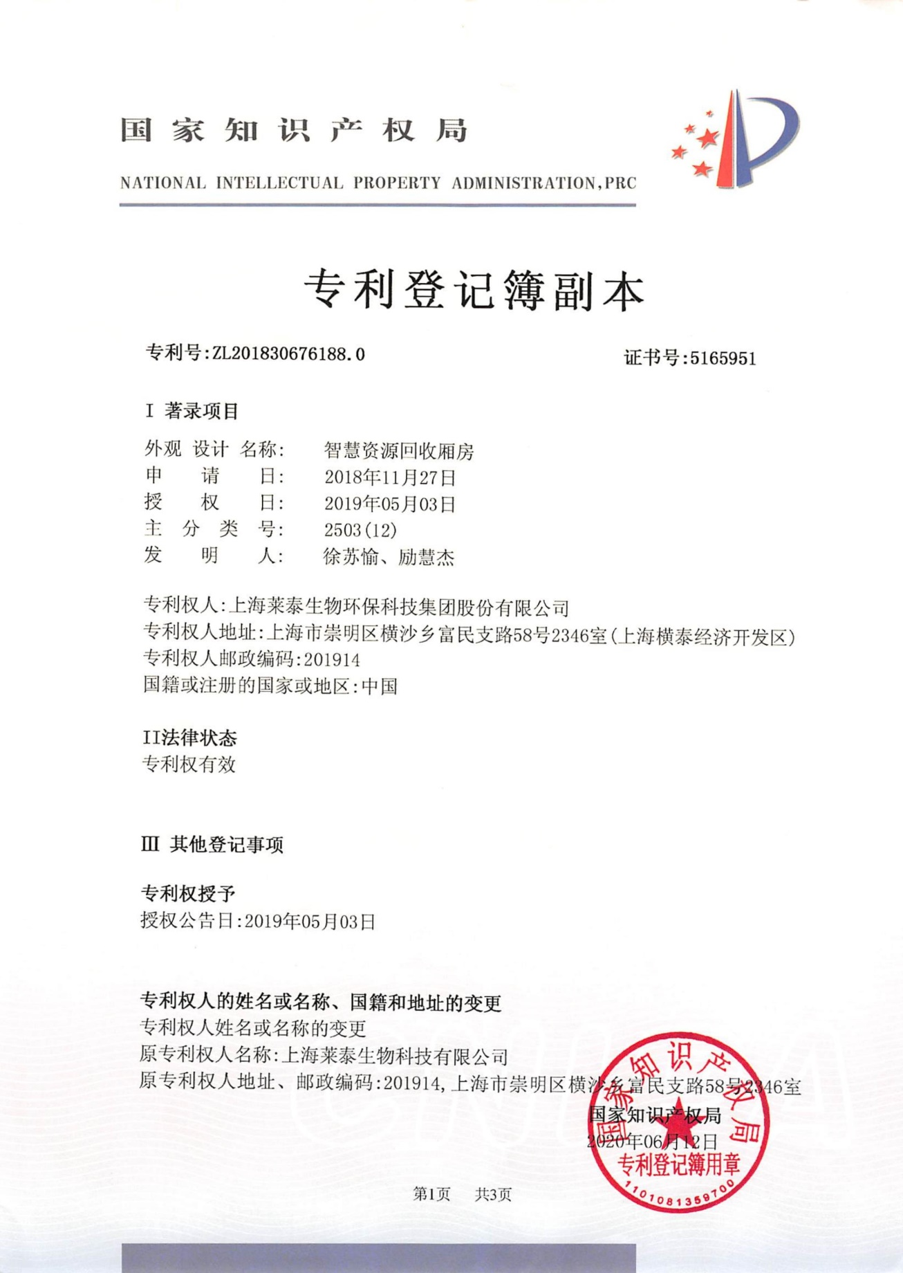 智慧資源回收廂房(外觀設(shè)計(jì)專(zhuān)利)